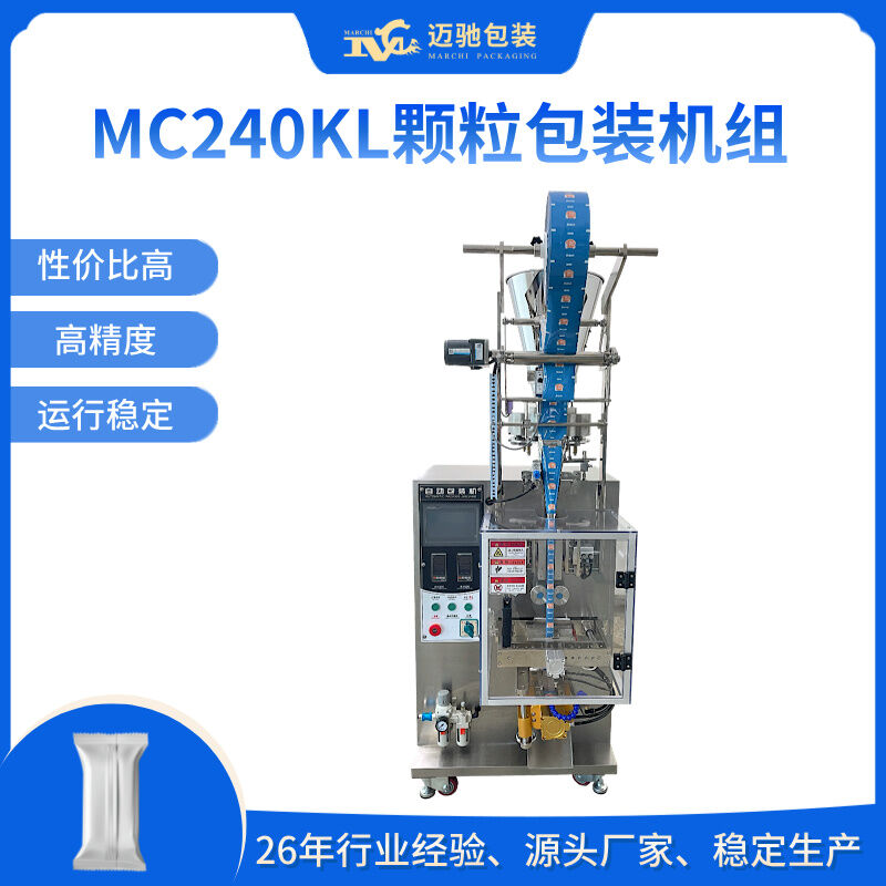 MC240KL颗粒包装机组