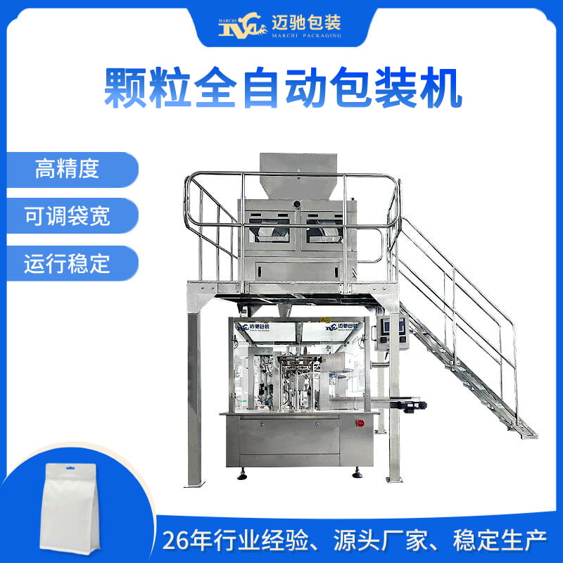 颗粒全自动包装机